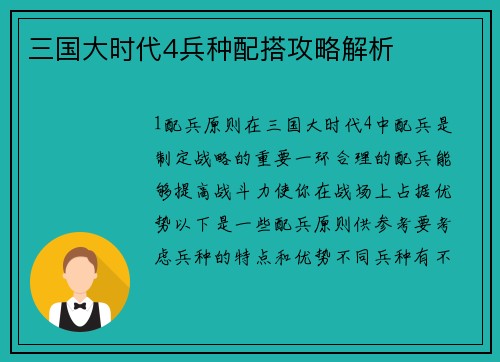 三国大时代4兵种配搭攻略解析